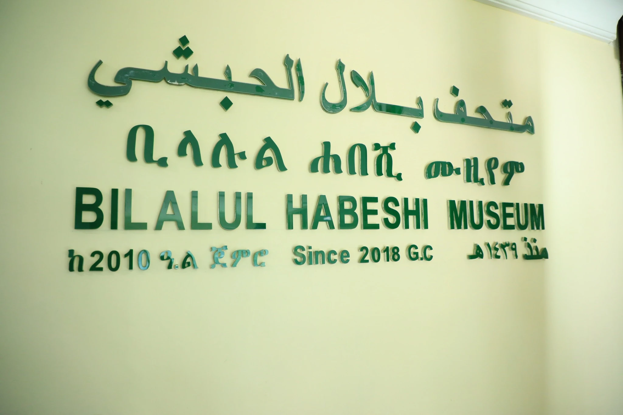 Bilalul Habeshi Museum 